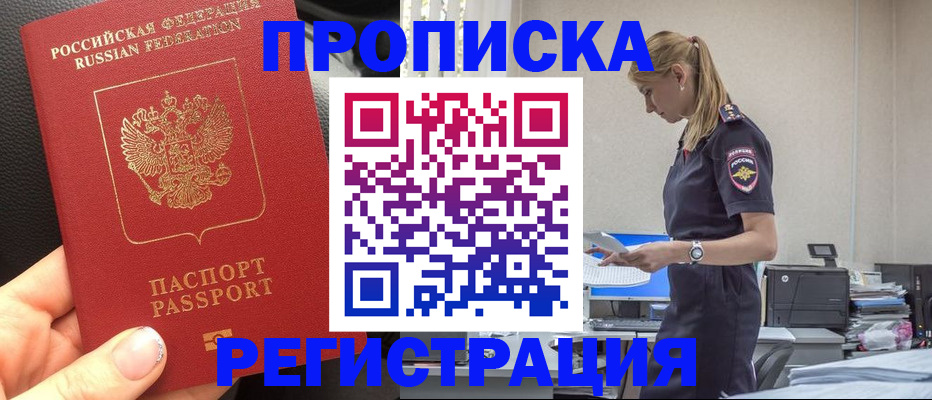 прописка для военкомата в Ахтубинске